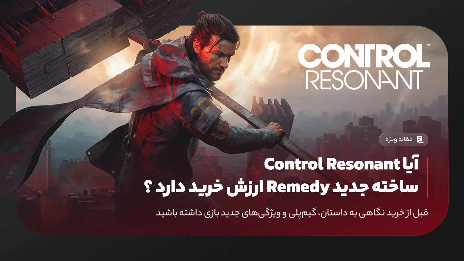 آیا Control Resonant برای ایکس باکس ارزش خرید دارد ؟