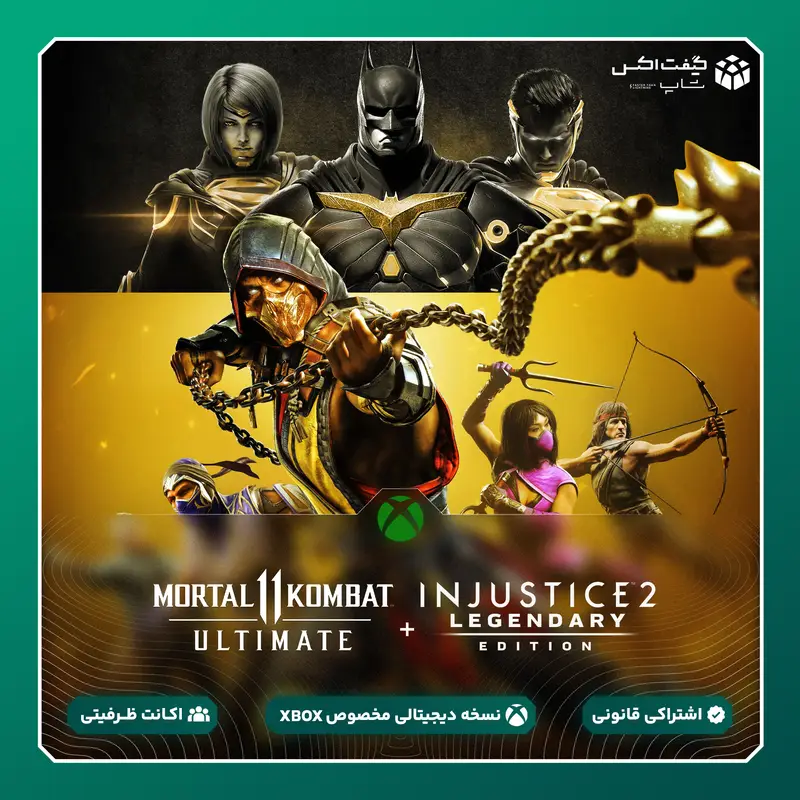 خرید بازی Mortal Kombat 11 Ultimate + Injustice 2 Leg. Edition Bundle مخصوص ایکس باکس