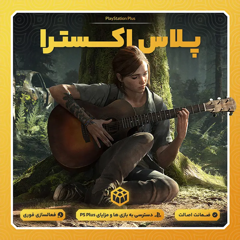 خرید پلی استیشن پلاس  اکسترا