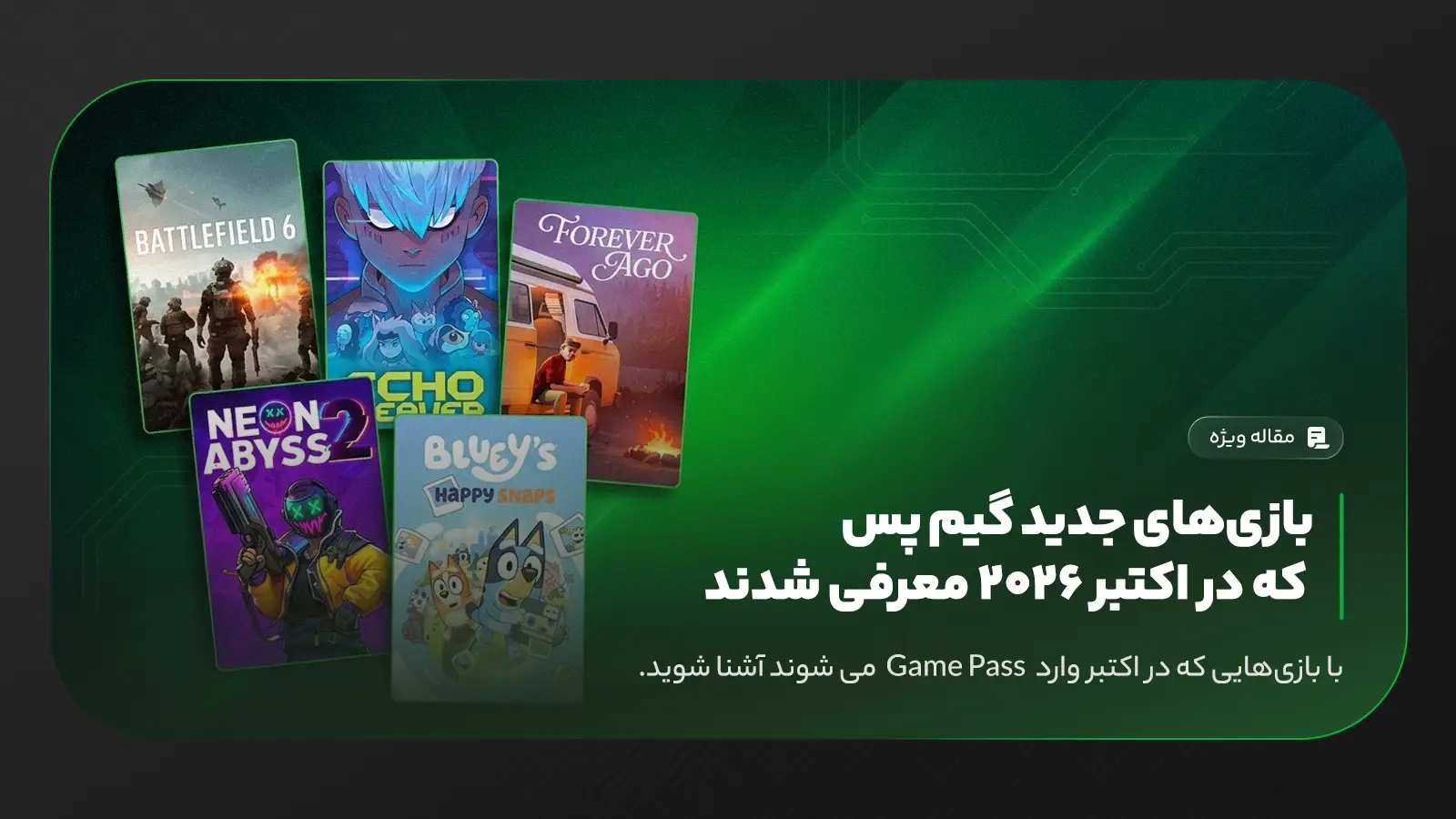 بازی‌های جدید Xbox Game Pass در اکتبر ۲۰۲۶ معرفی شدند
