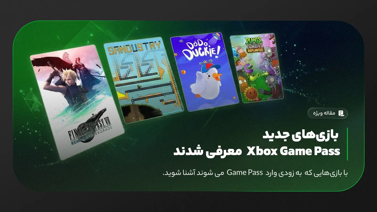 بازی‌های جدید Xbox Game Pass در اواخر اکتبر و اوایل نوامبر ۲۰۲۶