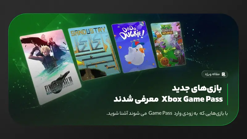 بازی‌های جدید Xbox Game Pass در اواخر اکتبر و اوایل نوامبر ۲۰۲۶