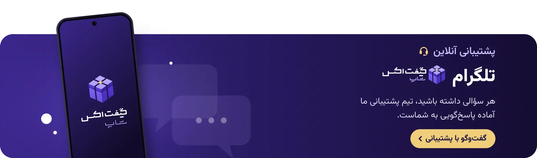 پشتیبانی تلگرام گیفت اکس شاپ