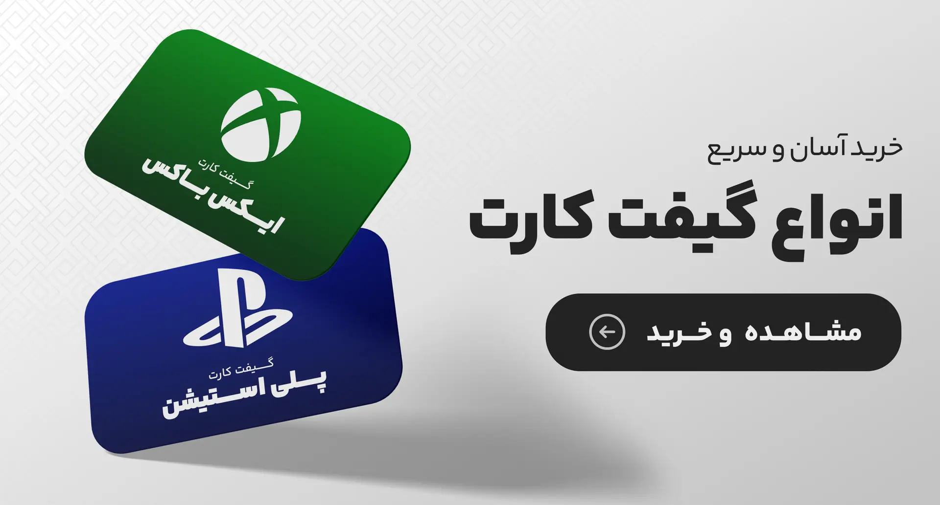 انواع گیفت کارت