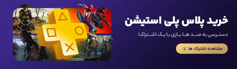 گیم پس و پلاس