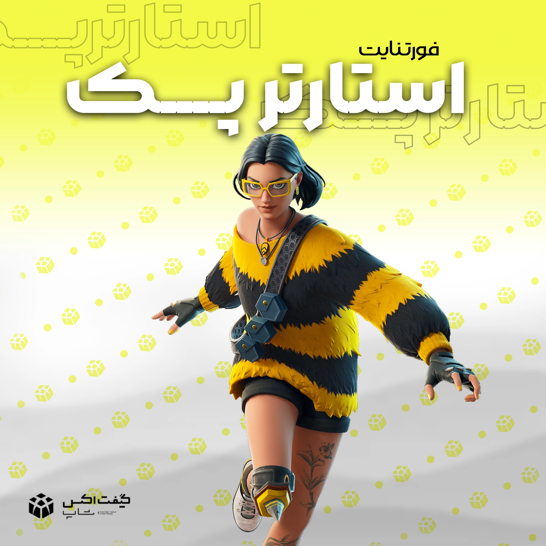 جدیدترین استارتر پک فورتنایت – همین حالا دریافت کنید