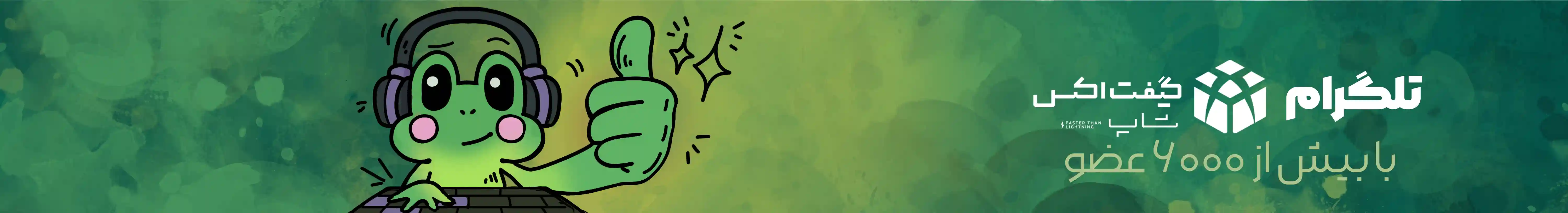 عضویت در تلگرام گیفت اکس شاپ