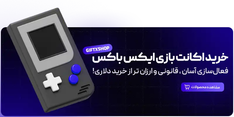 خرید اکانت بازی ایکس باکس در همه ظرفیت ها