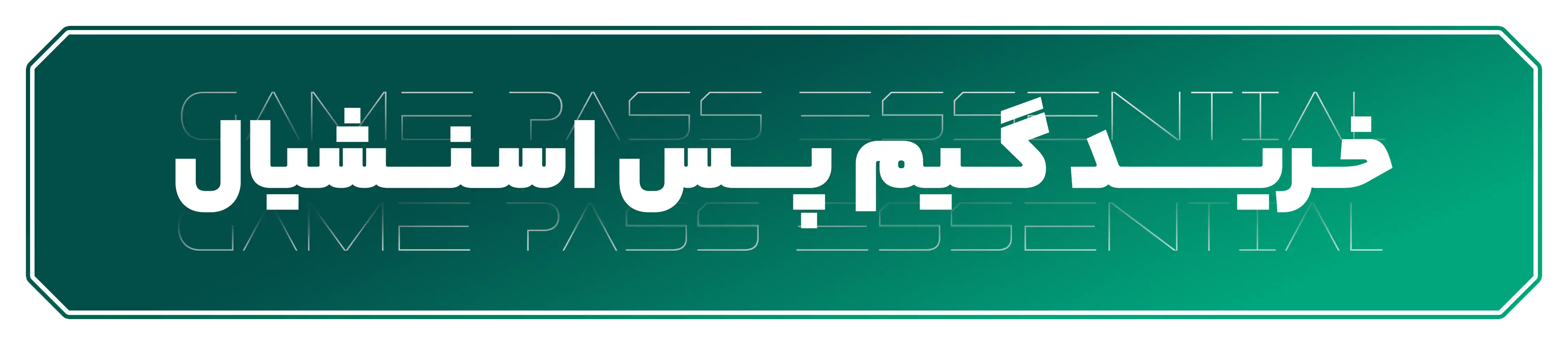 خرید گیم پس اسنشیال