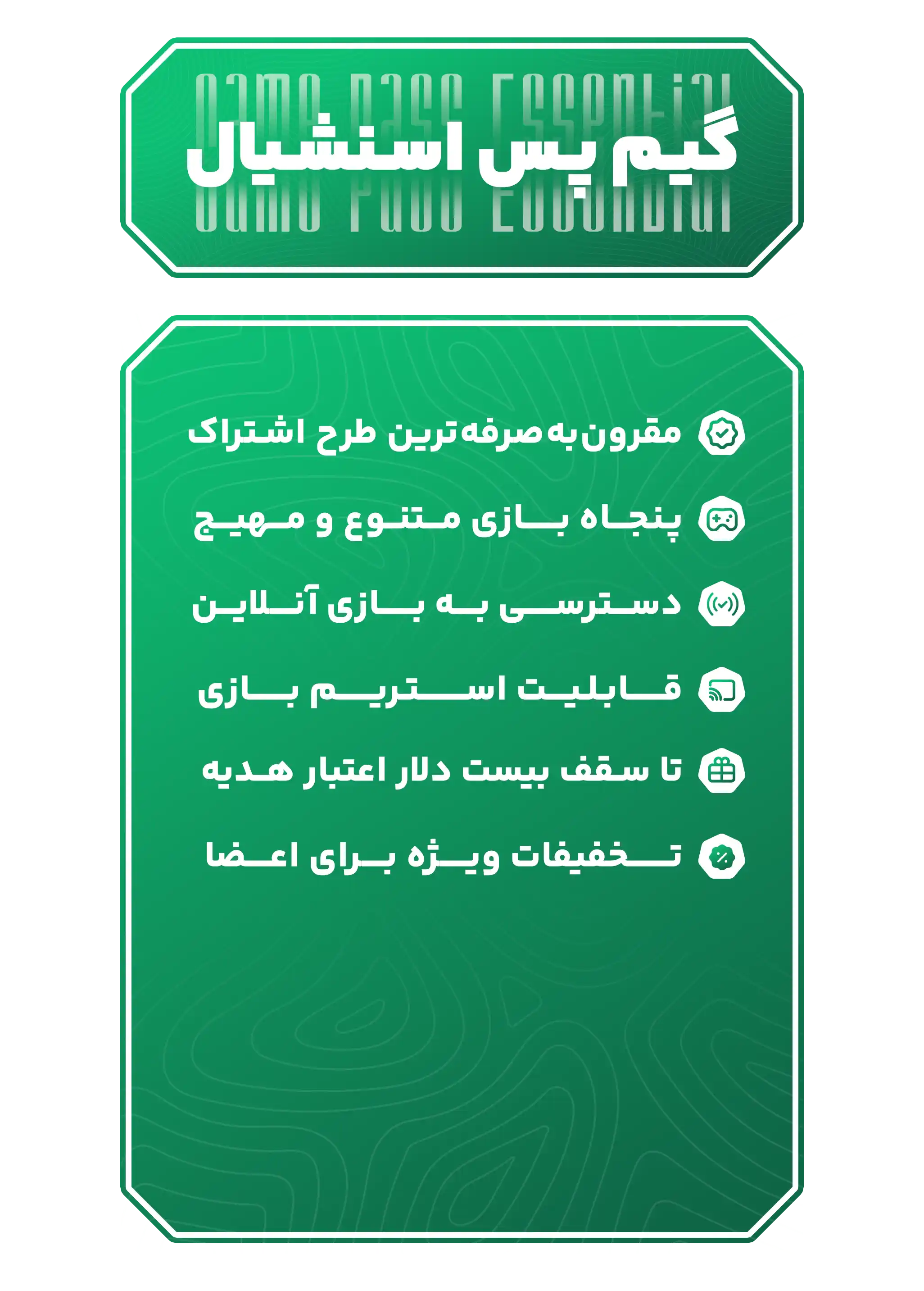 گیم پس اسنشیال