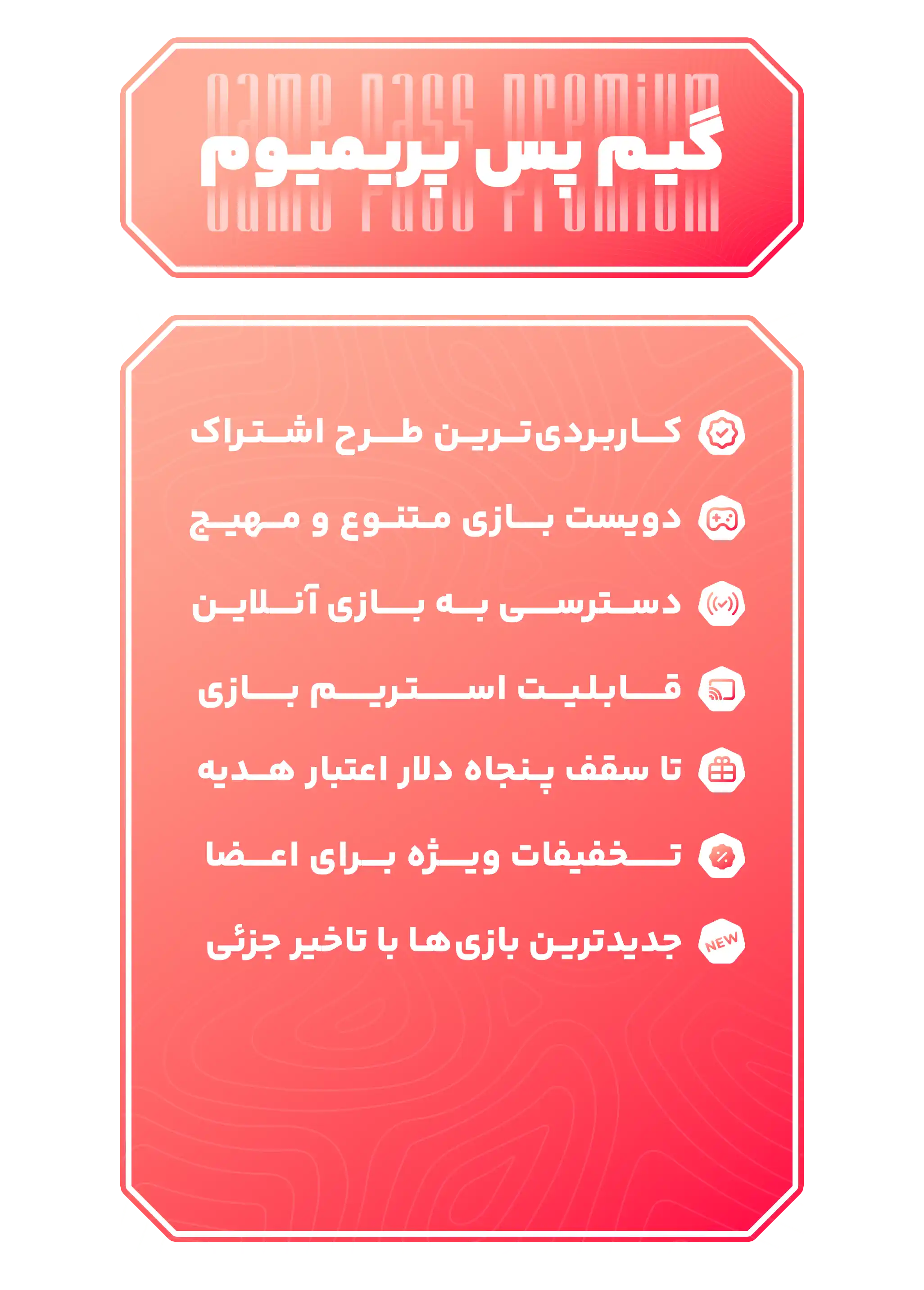 گیم پس پرمیوم