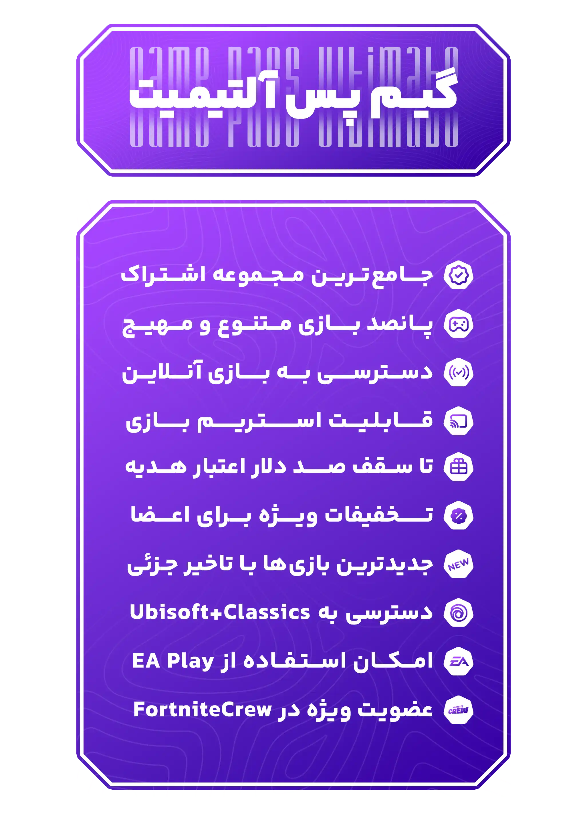 گیم پس آلتیمیت