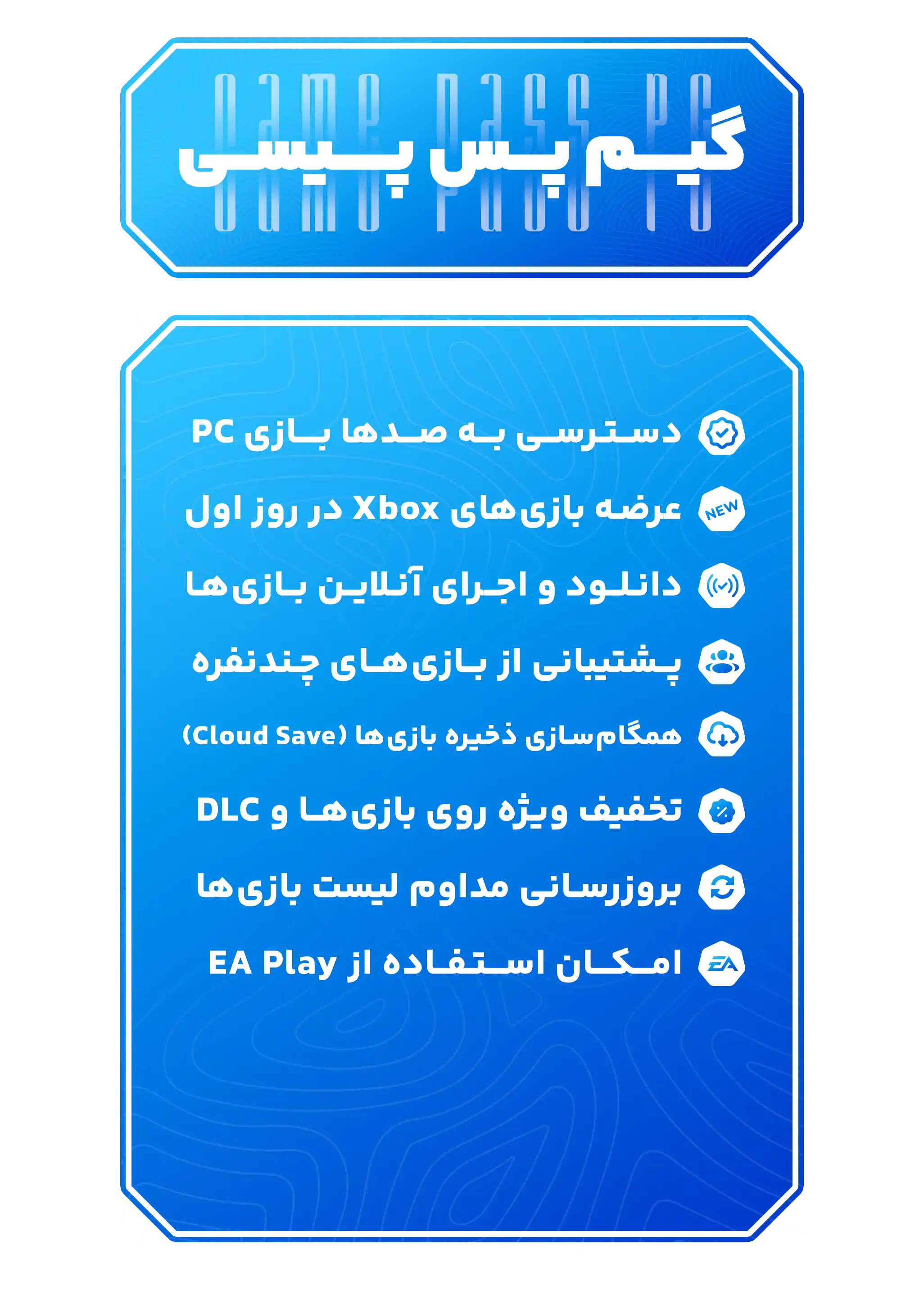 گیم پس پیسی