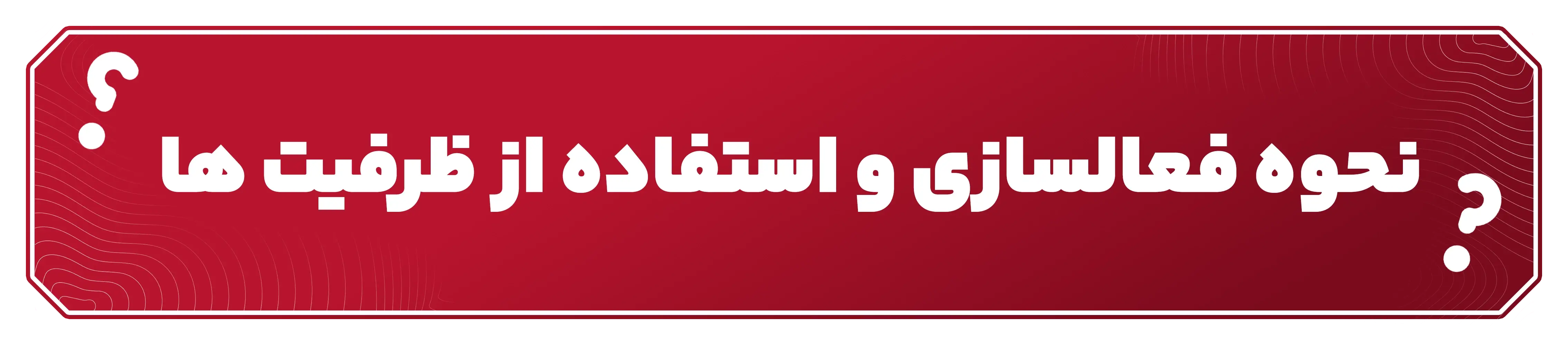 نحوه فعالسازی گیم پس و استفاده از ظرفیت ها