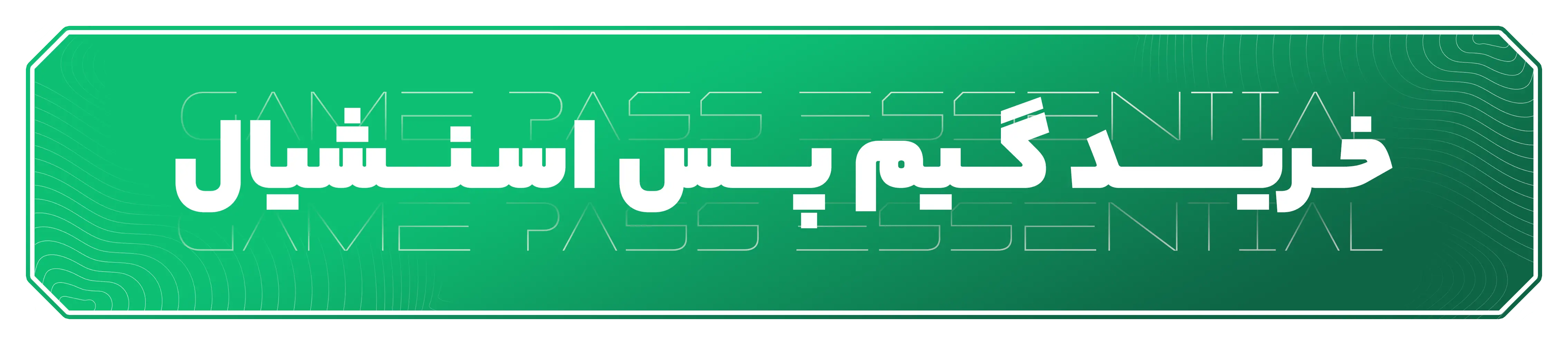 خرید گیم پس اسنشیال