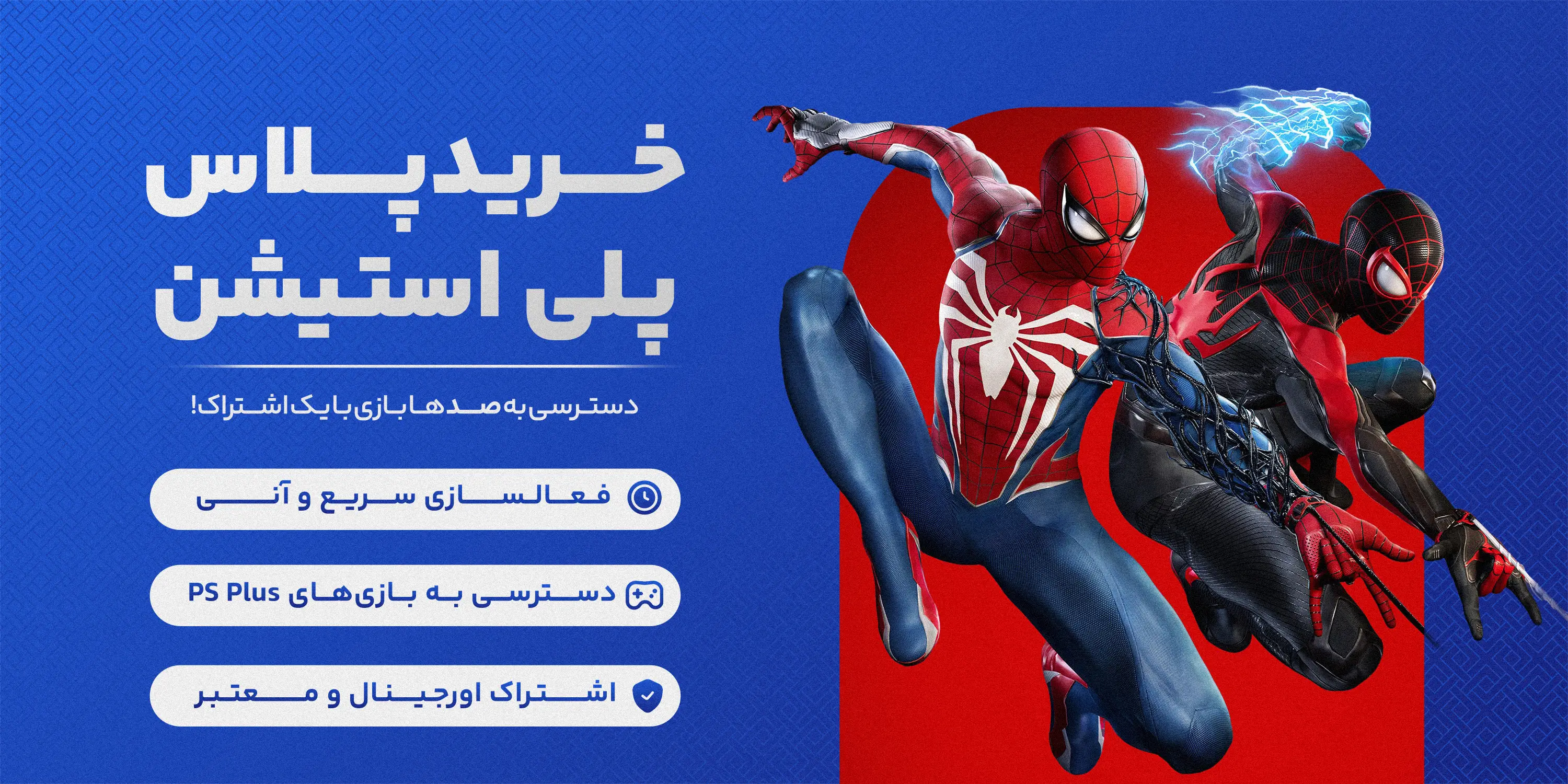 خرید پلاس پلی استیشن